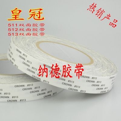 无痕电子线路板双面胶带