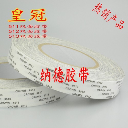 无痕电子线路板双面胶带