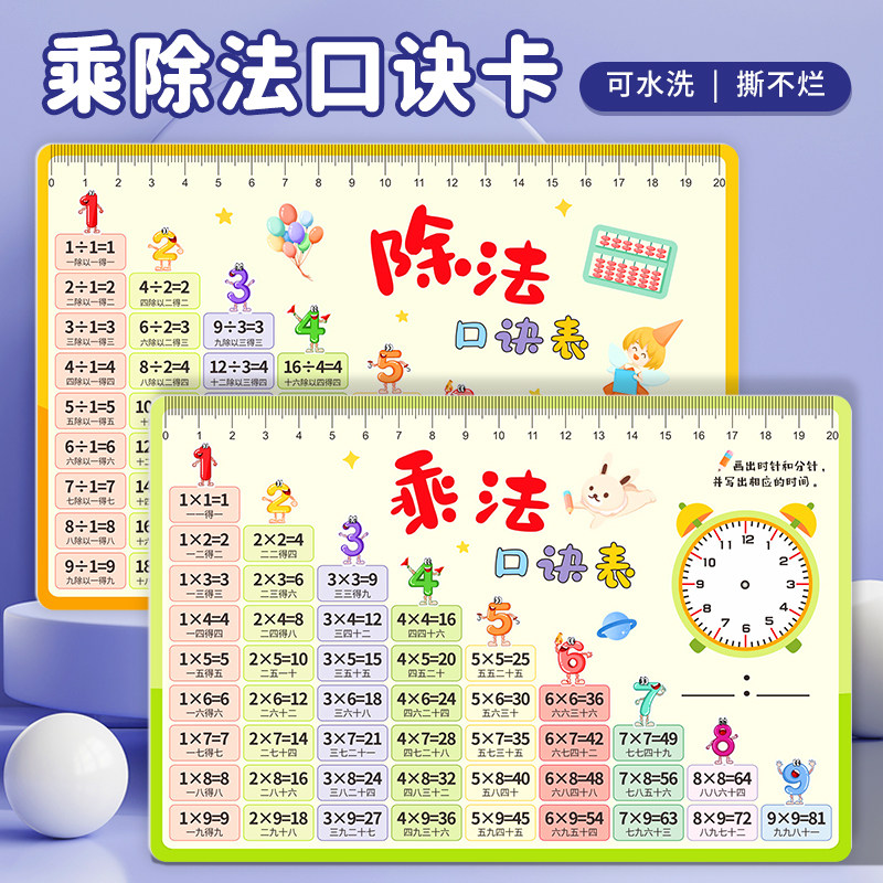 二年级九九乘法口诀表卡片