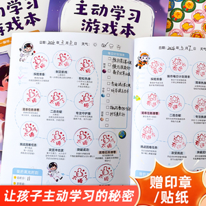 主动学习游戏本带印章小学生自律打卡计划本做作业学习自律神器