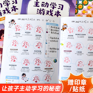 主动学习游戏本带印章小学生自律打卡计划本做作业学习自律神器