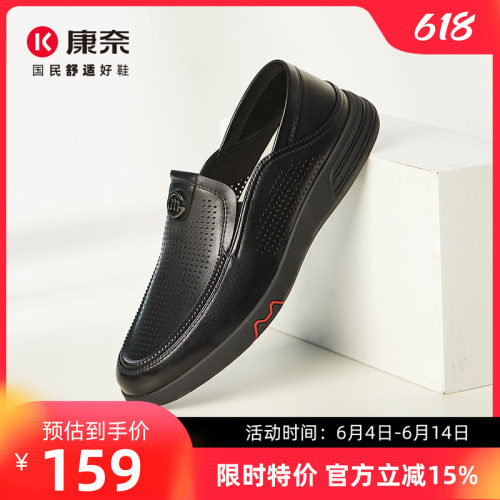 康奈舒适透气休闲皮鞋镂空鞋