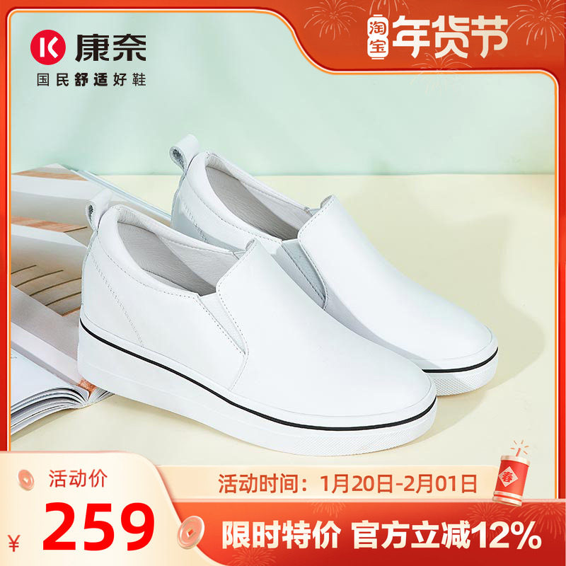 康奈真皮女鞋秋季内增高小白鞋时尚坡跟舒适百搭板鞋休闲套脚,女鞋,休闲板鞋,淘宝优惠券,粉丝福利购,淘宝优惠卷