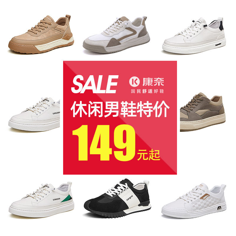 康奈男鞋特价休闲鞋潮流经典板鞋