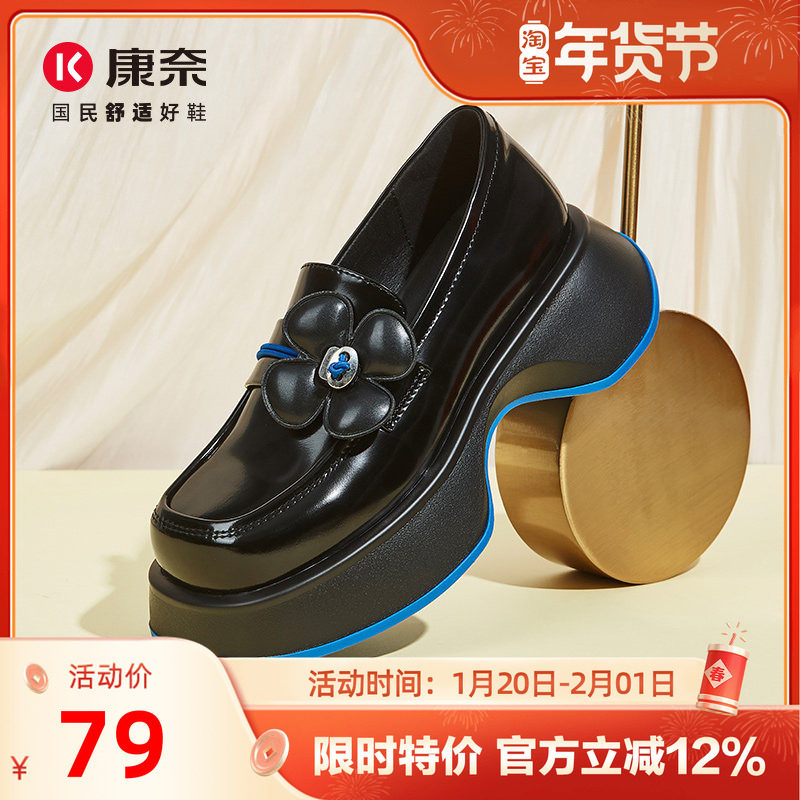 康奈女鞋春季厚底松糕花朵乐福鞋小众设计百搭甜酷小皮鞋潮流,女鞋,深口单鞋,淘宝优惠券,粉丝福利购,淘宝优惠卷