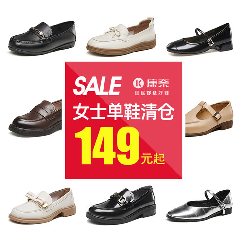 康奈女鞋真皮乐福鞋舒适通勤清仓