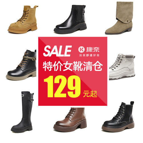 康奈女鞋马丁靴清仓特价休闲短信
