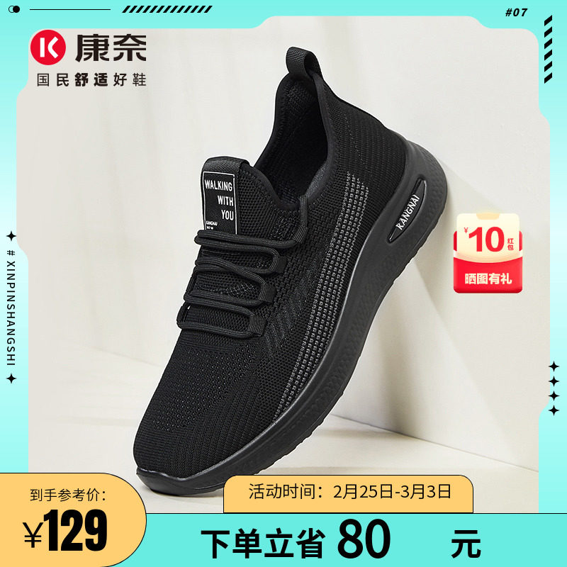 康奈男鞋春季新款透气软底时尚飞织休闲鞋耐磨舒适跑步男鞋户外鞋