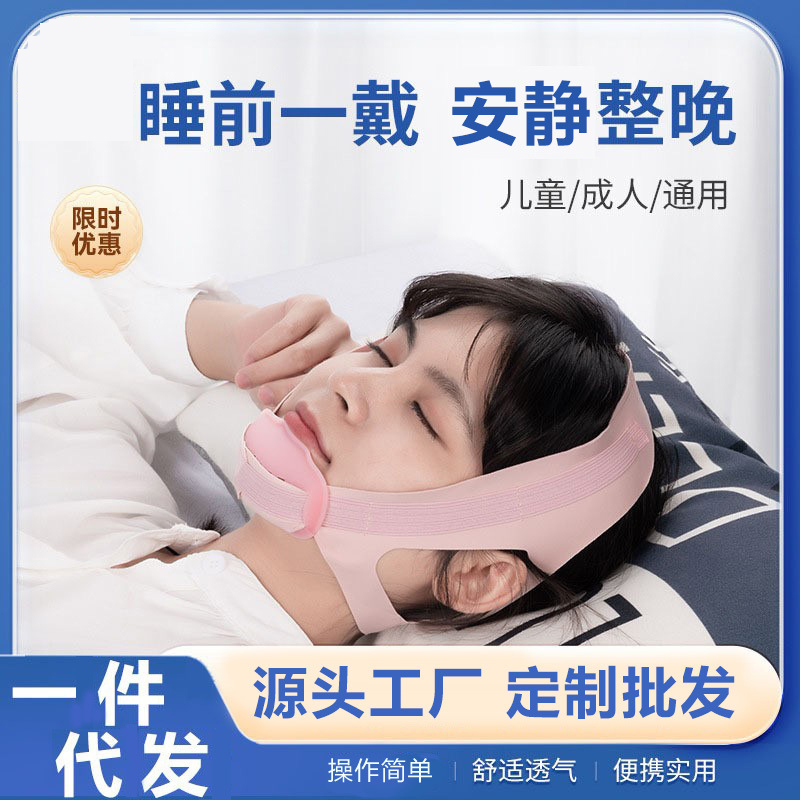 止鼾器睡觉防张嘴巴防打呼噜