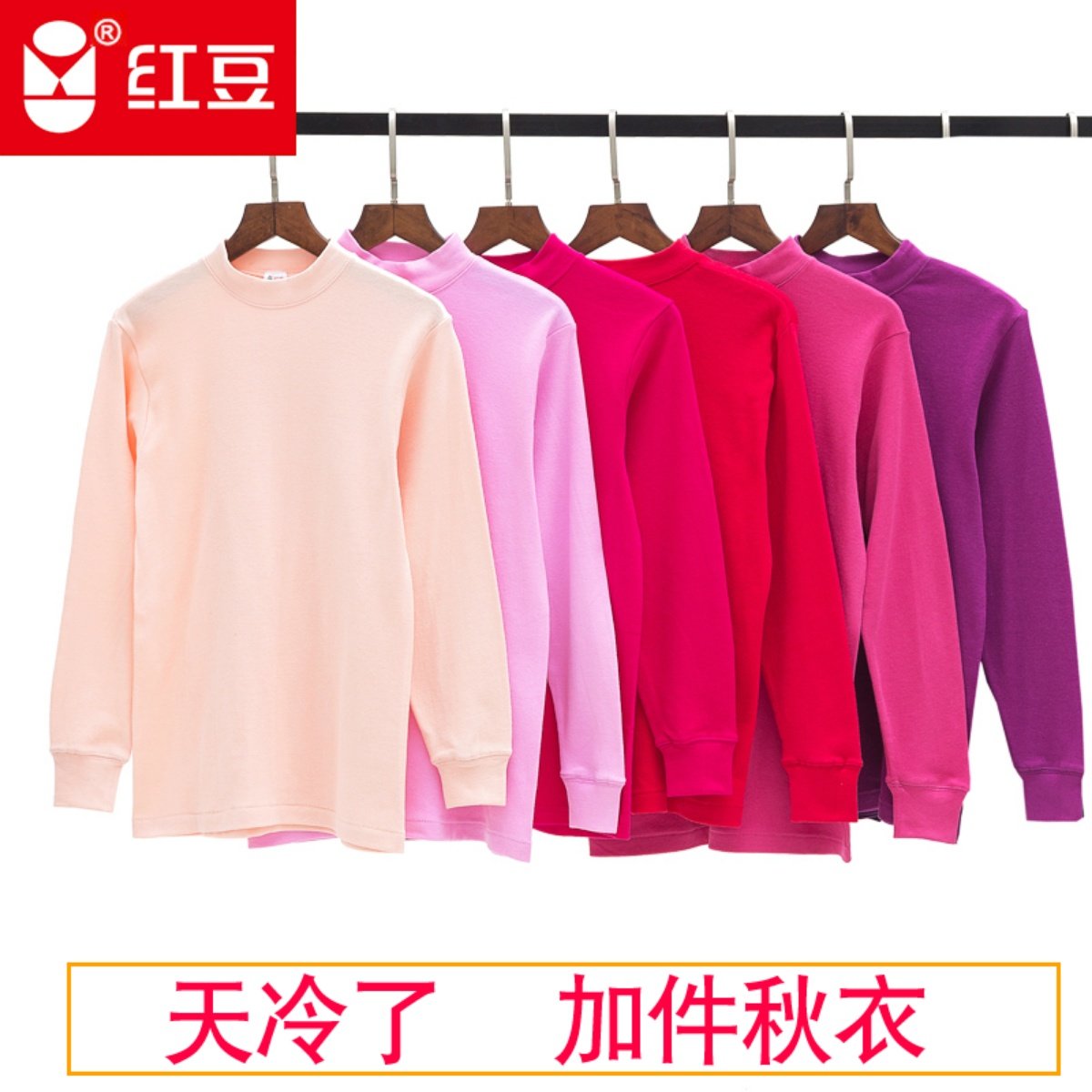 红豆纯棉单件秋衣中领半高领全棉上衣女士中老年打底棉毛衫内衣
