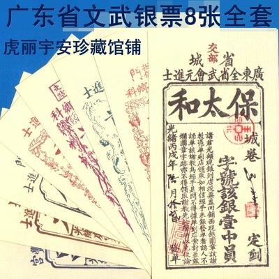 大清朝代光绪广东省8张书写道具