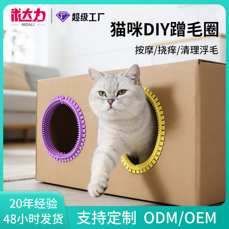 新品猫咪蹭毛圈猫猫DIY钻洞蹭痒器猫抓箱按摩猫玩具自动梳毛玩具
