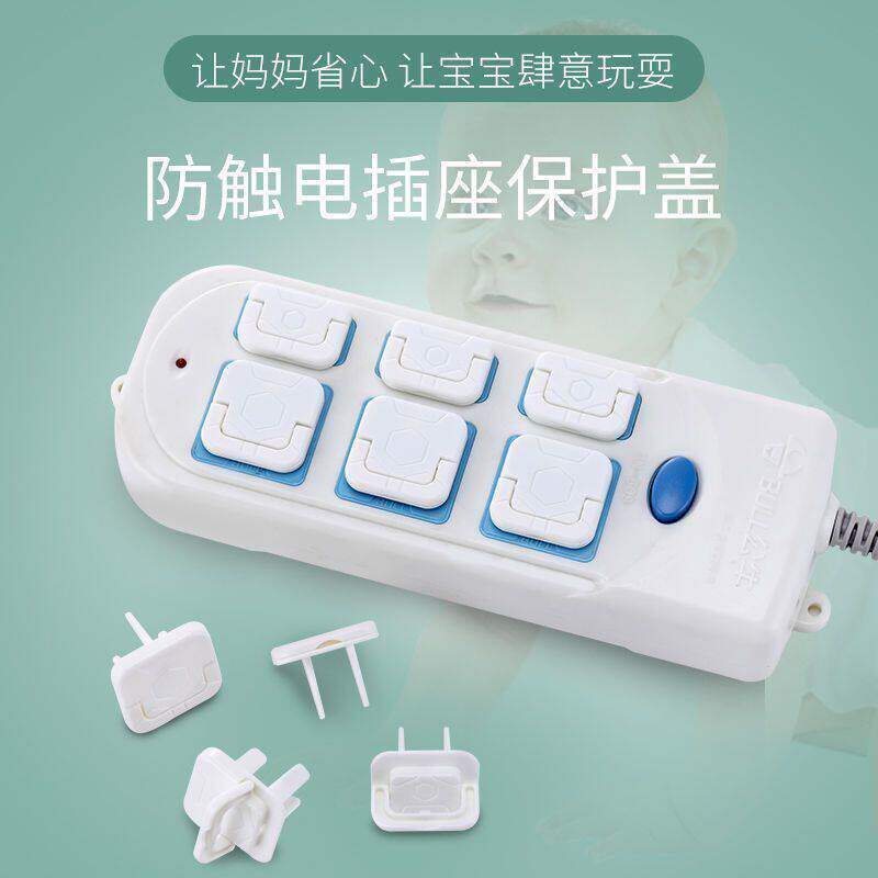 通用插排插座保护盖防儿童触电插头安全塞封口盖堵孔塞电源保护盖