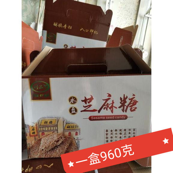 招远水盘 芝麻糖 麦芽糖 老作坊两斤起发货1礼盒2斤春节不打烊