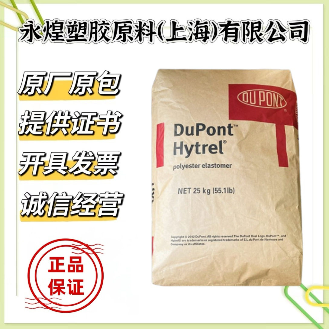 TPEE 美国杜邦 82D 吹膜级 医用级 高冲击性 高光泽 塑料原料颗粒