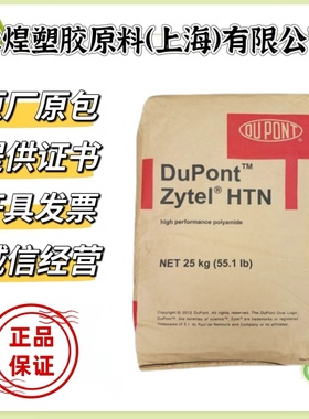 PPA 美国杜邦 HTN53G50LRHF GY791 高刚性耐高温增强级耐化学原料
