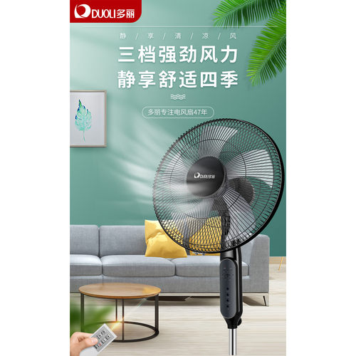 多丽风扇家用落地扇遥控电风扇摇头立式16寸7.5定时FS10-40A57
