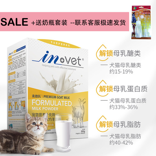 美国麦德氏赢宠物羊奶粉 10g/袋*20袋 迪狗幼犬猫母乳化营养品