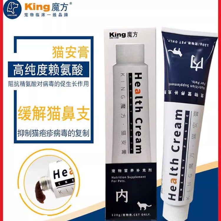 King魔方猫胺膏120G猫安膏赖氨酸猫氨猫鼻支猫咪营养膏增强免疫力