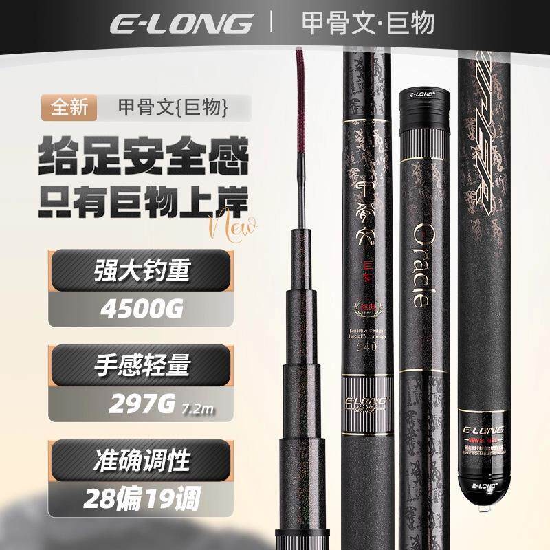 香港怡隆甲骨文轻量巨物超硬湖库野钓大物竿青草鲢鳙大物台钓鱼竿