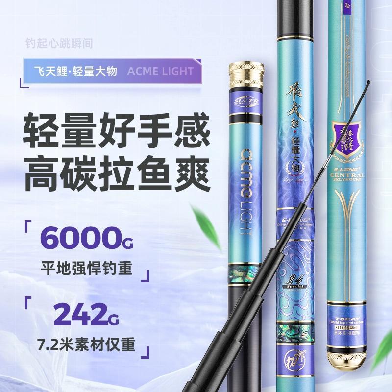 香港怡隆飞天鲤轻量大物巨物湖库台钓青草鲤鲢鳙鱼竿休闲野钓鱼竿