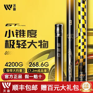 沃鼎GT ultra极轻大物竿轻量版鲢鳙鱼竿巨物暴力钓鱼竿台钓杆手竿