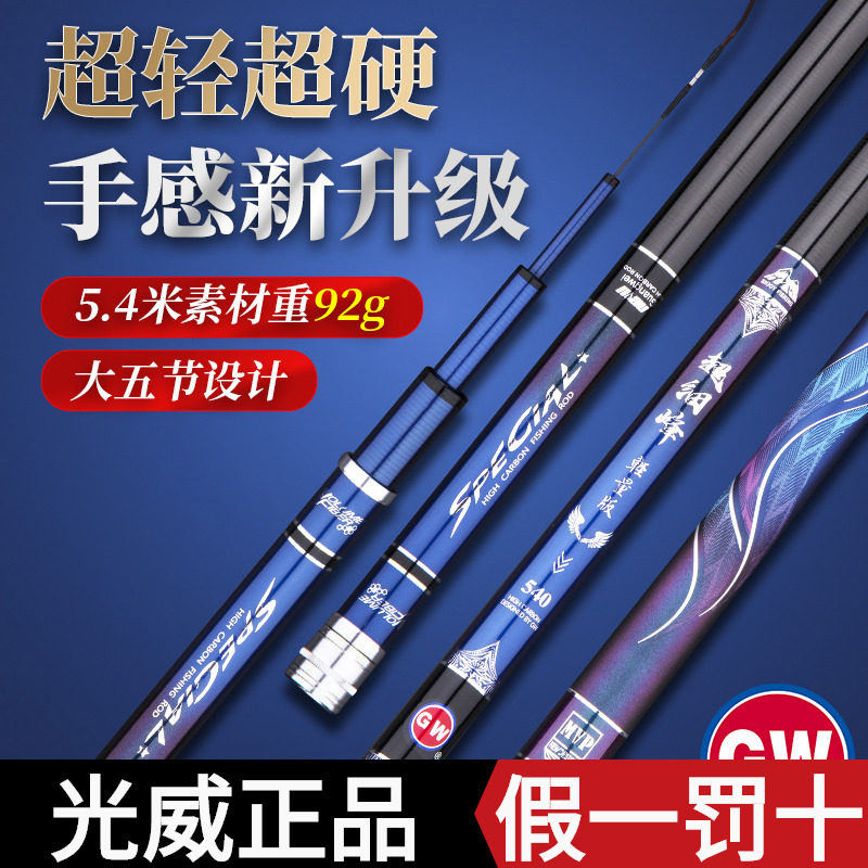 光威鱼竿超细峰轻量 清峰荣耀大物鲢鳙台钓竿湖库休闲野钓鱼手竿