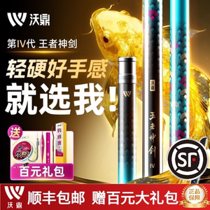 沃鼎王者神剑四代代钓鱼竿超轻硬鲫鱼手杆轻量大物鲢鳙黑坑综合竿