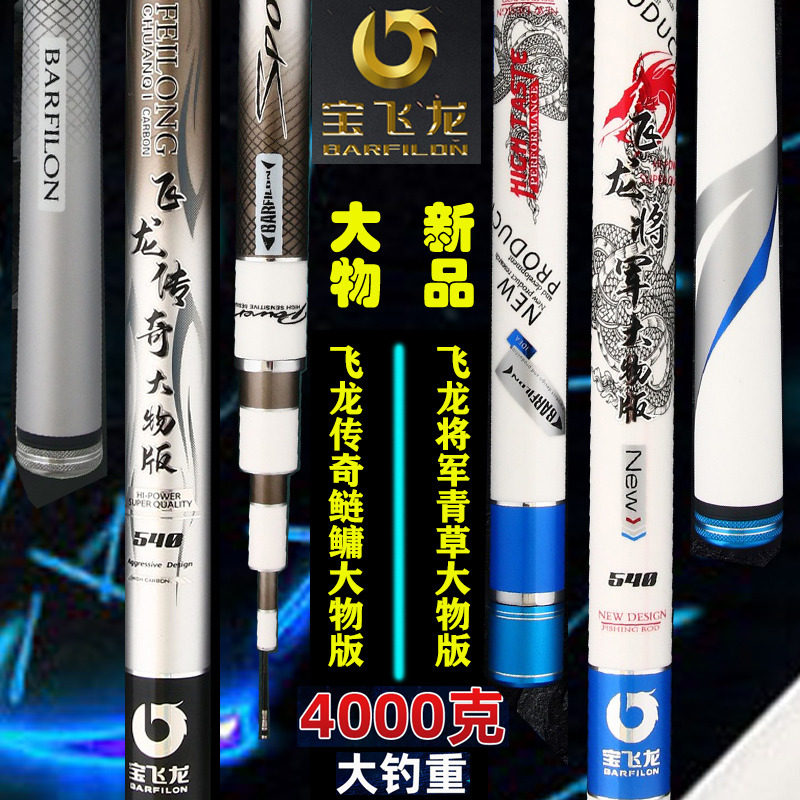 宝飞龙将军轻量 鲢鳙大物竿飞龙传奇6H19调 青草大物湖库野钓鱼竿
