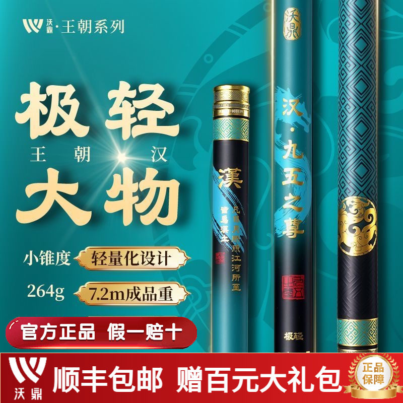 沃鼎王朝汉极轻大物竿鱼竿手竿轻量大物竿台钓鱼杆巨物青鲟钓鱼竿