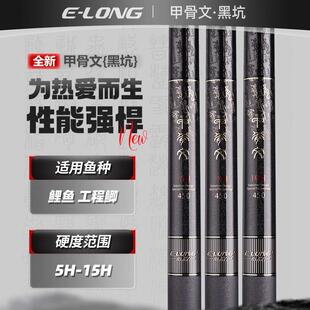 香港怡隆甲骨文黑坑19调5H6H8H10H12H15H飞磕飞抄超轻超硬钓鱼竿