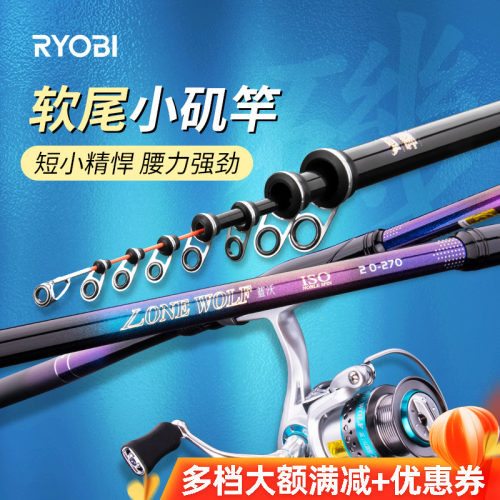 RYOBI利优比蓝沃矶钓竿2号软尾碳素硬轻矶淡水海水矶钓两用套装