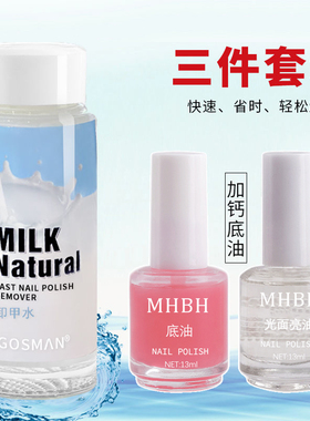 卸甲水护甲油亮甲油营养液套装哑光磨砂封油免烤不可剥底油亮油