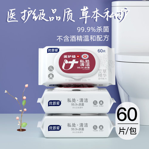 优普爱卫生湿巾私处洁阴护理女性湿巾房事99.9%便携 - 封面