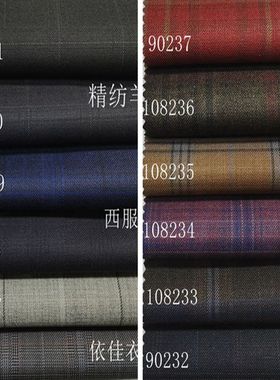 免烫英伦风格子精纺羊毛服装面料春秋西服外套裙裤子马甲工装布料