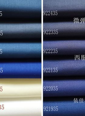免烫抗皱藏青深蓝白色服装面料春秋西服套裙裤子中装商务套装布料