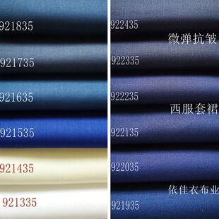 免烫抗皱藏青深蓝白色服装面料春秋西服套裙裤子中装商务套装布料