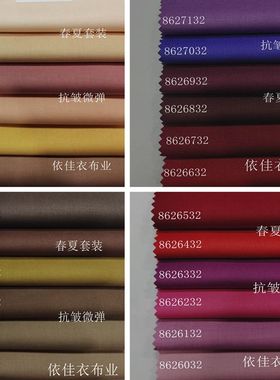 新品纯色薄款微弹抗皱服装面料春夏西服裤子套裙职业装小外套布料