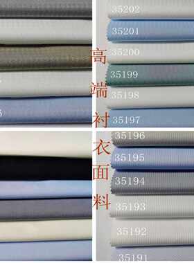 抗皱纯色长袖天蓝暗条纹衬衣面料