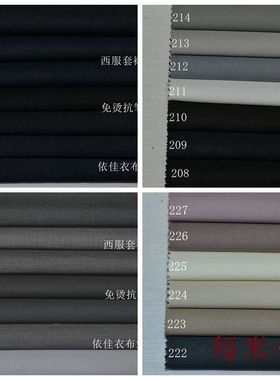 厂家直销纯色黑蓝灰组服装面料春秋西服西裤套裙马甲工作服布料