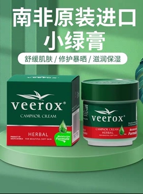 南非veerox进口草本香樟护肤霜保湿舒缓蚊虫叮咬手脚干裂小绿膏
