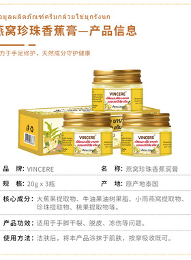 泰国VINCERE香蕉膏手足润肤干裂修护霜深层滋润护手护理膏保湿60g