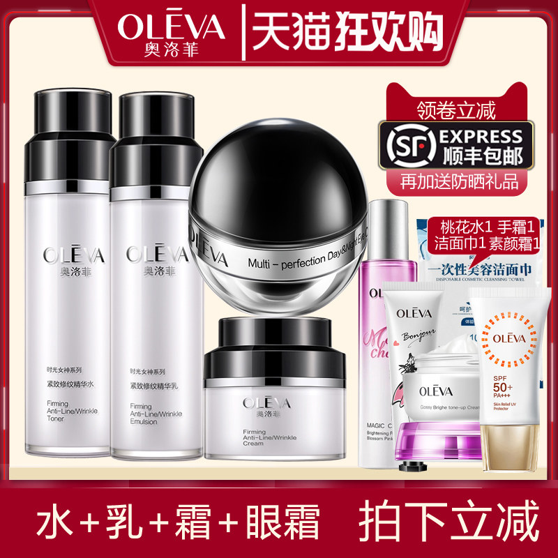 奥洛菲时光女神洁面水乳眼霜套组面部专柜护理套装补水保湿紧致