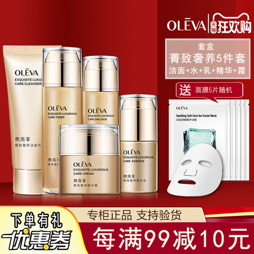 Oleva奥洛菲菁致奢养套盒5件套水润保湿柔嫩滑护肤品 - 封面