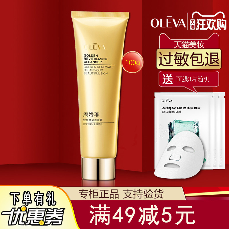 Oleva/奥洛菲金润金颜焕采洁面乳100ml 深层清洁滋润水润洗面奶女