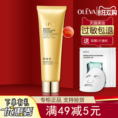 Oleva/奥洛菲补水保湿深层清洁
