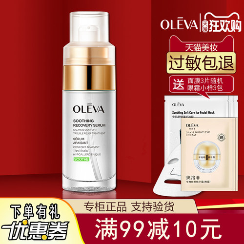 奥洛菲肤安舒护活力保湿精华液