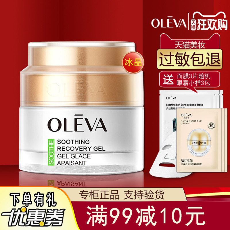 Oleva奥洛菲肤安舒缓冰晶50g舒柔薄弱肌肤水润保湿滋润柔护面霜