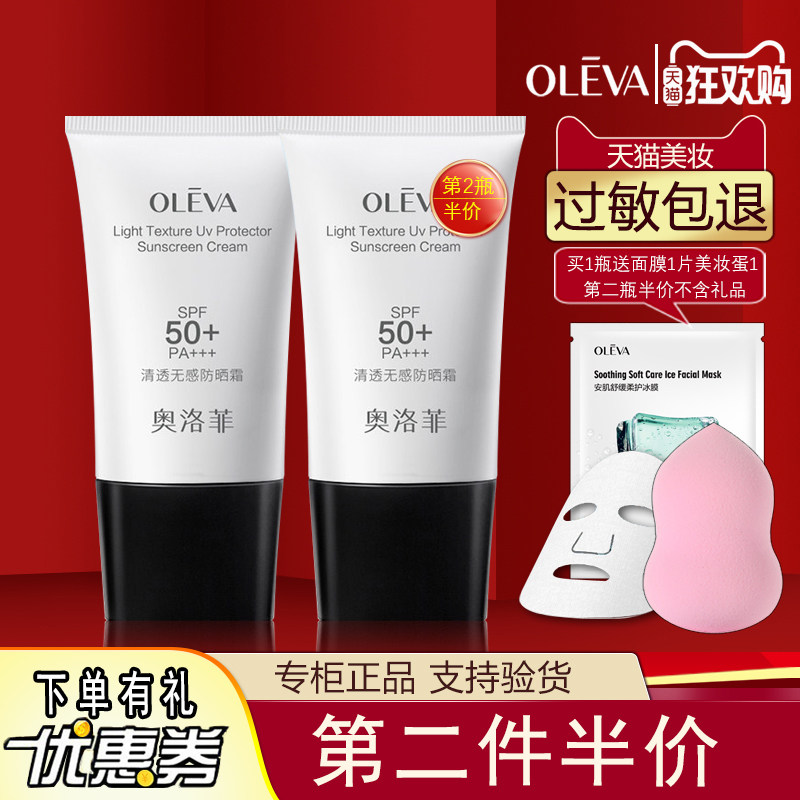 奥洛菲清透无感防晒霜SPF50隔离防紫外线男女水润保湿面部防汗