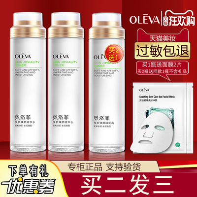 买2发3奥洛菲悦肌臻颜精华水安肌保湿水润爽肤化妆品女